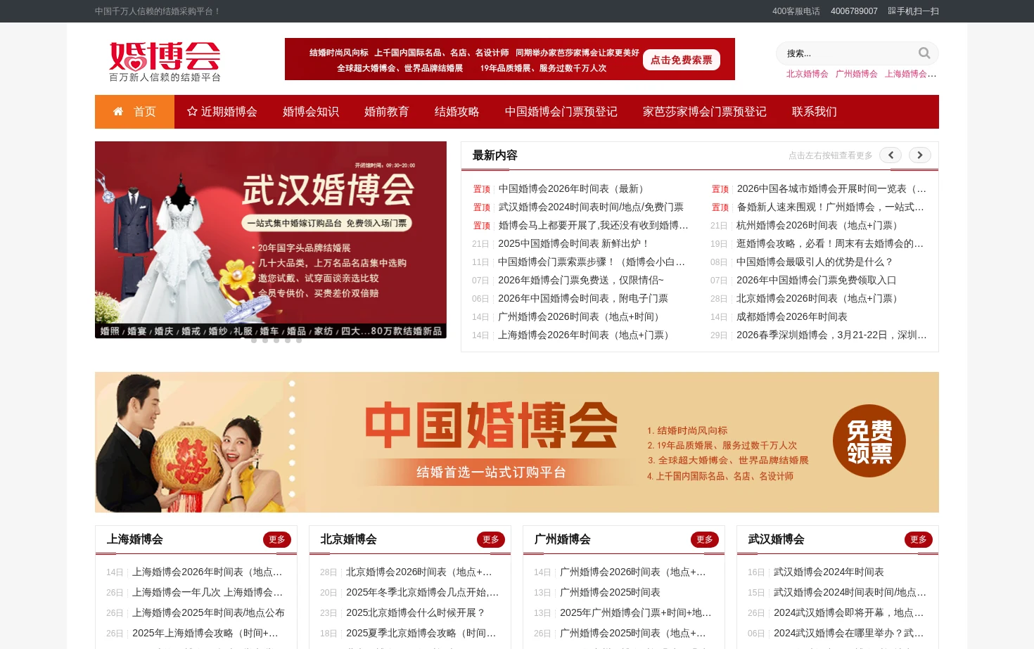 中国婚博会 页面快照
